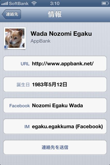 iOS6FacebookPhone