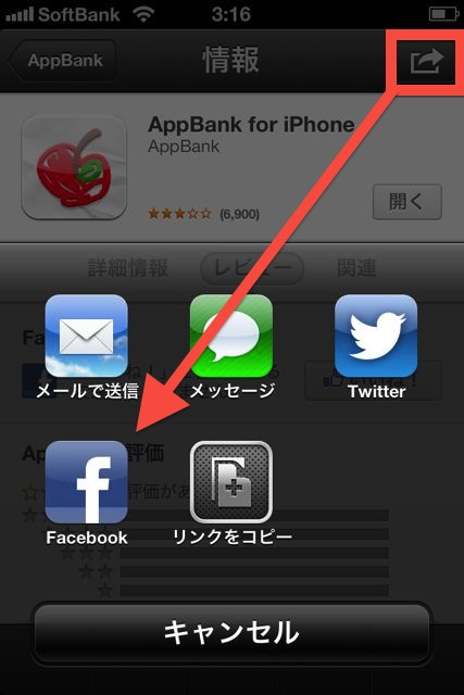iOS6FacebookPhone