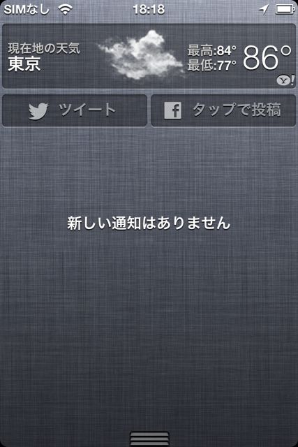 【iOS 6】通知センターからTwitterやFacebookへの投稿が可能に！（iPhone版解説）