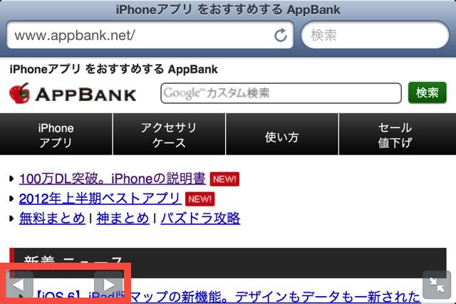 iOS6SafariPhone