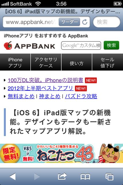 iOS6SafariPhone