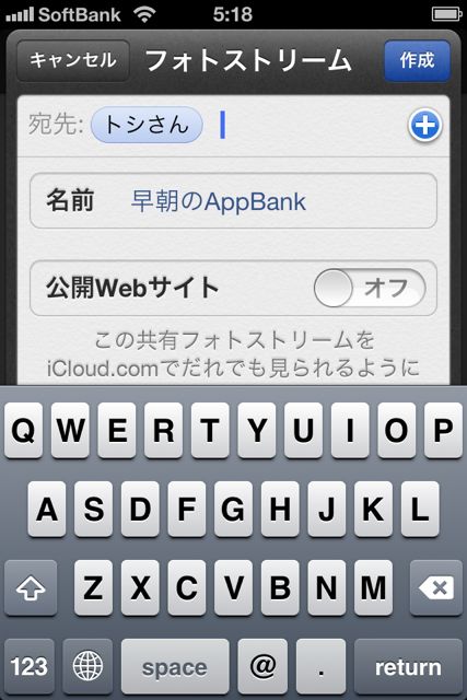 【iOS 6】iPhoneの「共有フォトストリーム」解説。複数人で写真を簡単に共有できます。