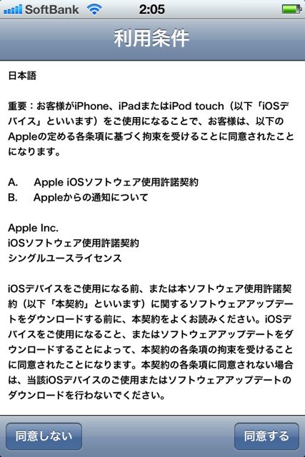 iOS6UpdateHasCome0920