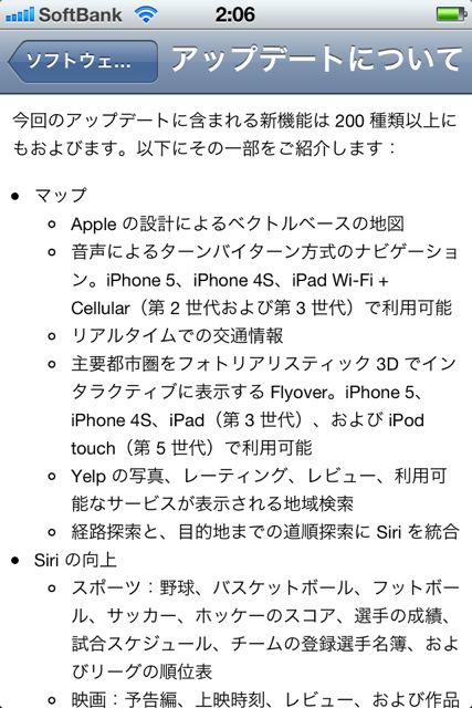 iOS6UpdateHasCome0920