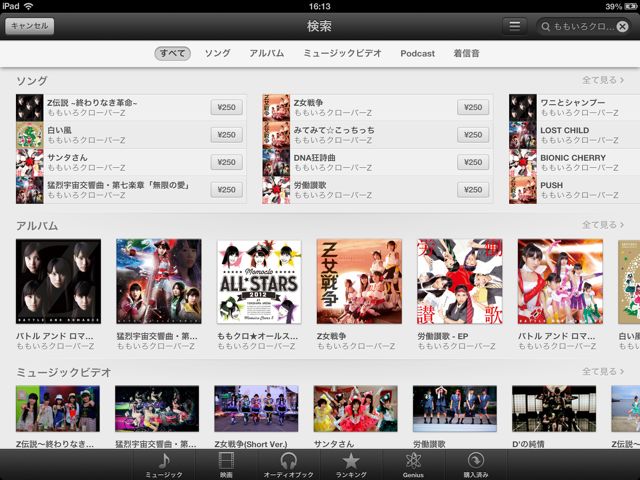 【iOS 6】iPad版iTunesの使い方。パソコンのiTunesと同じような使い心地に。