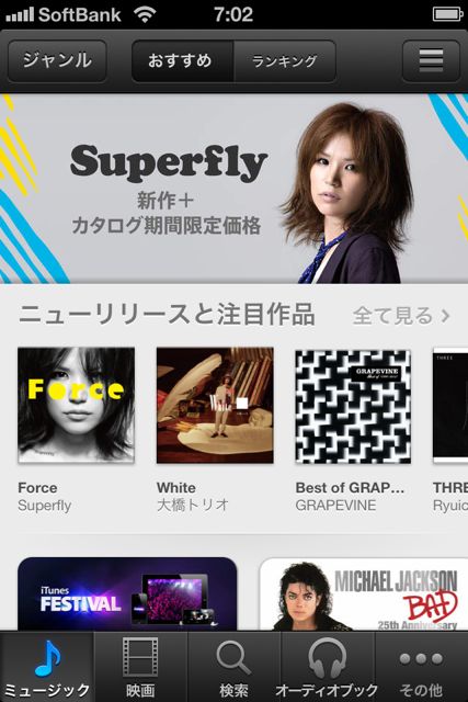 【iOS 6】iPhone版iTunesの使い方。パソコンのiTunesと同じような使い心地に。