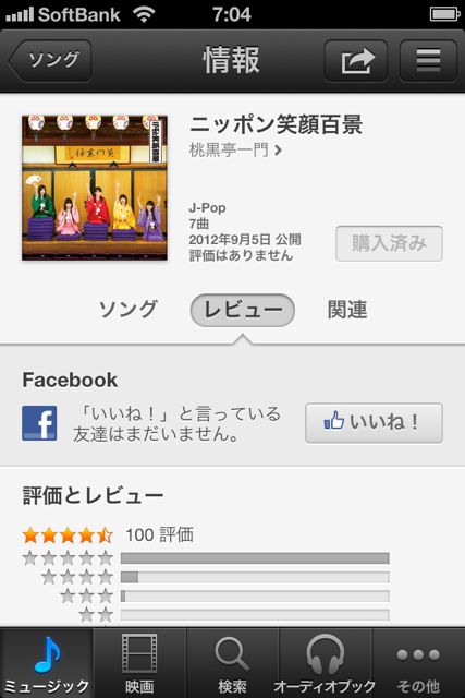 iOS6iTunesPhone