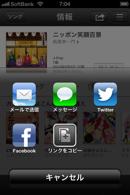 iOS6iTunesPhone