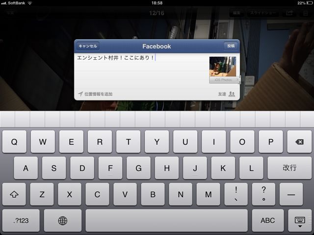【iOS 6】iPadにFacebook機能が統合されました。投稿しやすく、カレンダーや連絡先との連携など。