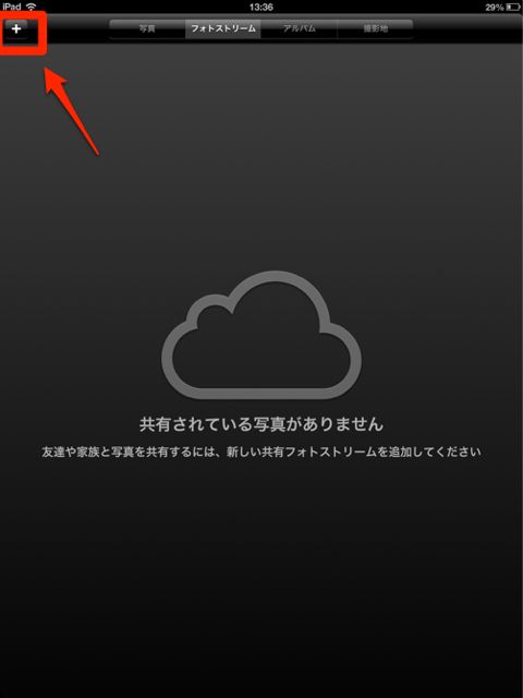 【iOS 6】iPadでの共有フォトストリームの使い方！特定の写真だけを共有できるので便利。