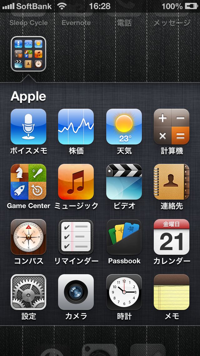 iPhone 5 ではフォルダに16個までアプリが入れられます！