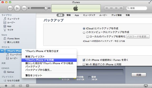 Iphoneのバックアップをitunesで作成する方法 Mac編 Appbank