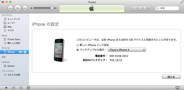 iTunesに作成したバックアップからiPhoneを復元する方法。(Mac編)