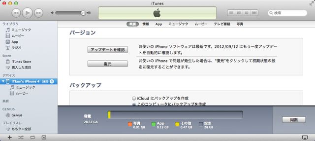 iTunesBackupMac0908
