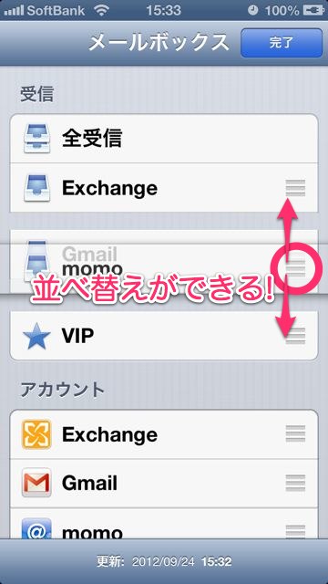 【iOS 6】気付きにくい「メール」アプリの進化。フォルダの並び替え、アカウント毎の署名設定など。