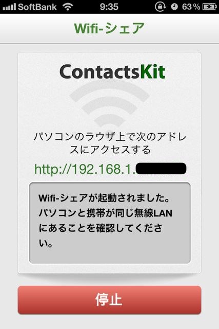 連絡先 バックアップ - IS Contacts Kit Free (22)