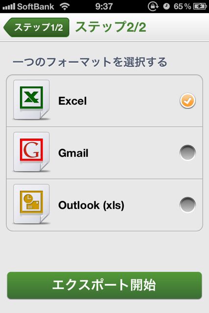 連絡先 バックアップ - IS Contacts Kit Free (11)