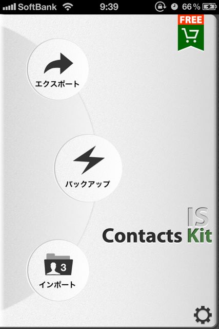 iscontactbackup - 34 連絡先 バックアップ - IS Contacts Kit Free (2)