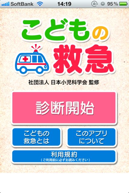 こどもの救急 (46)