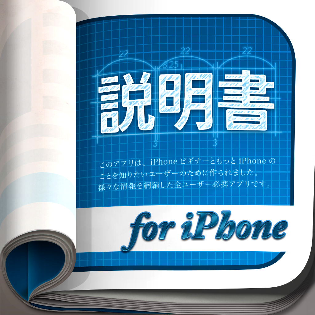 iPhoneの説明書: おすすめアクセサリ記事や人気アプリの解説を追加してアップデート！無料。