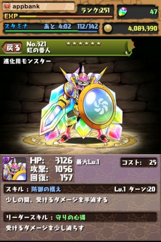 パズドラ攻略 火曜 虹の番人 超級 かがやくおじ様モンスターの恩恵は 大きい Appbank