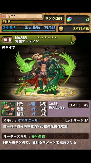 オーディン ヘラ攻略