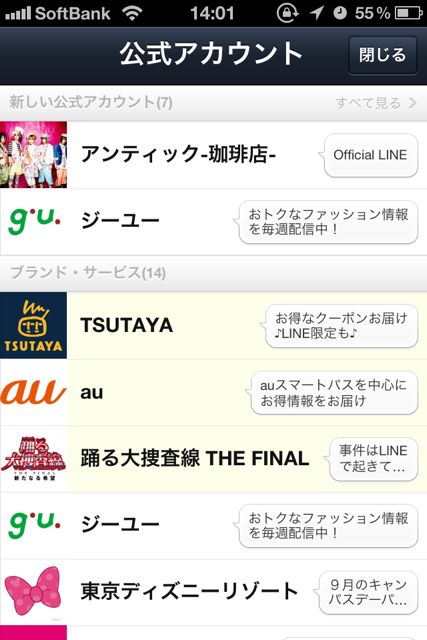lineラインLINE公式アカウント踊る大捜査線室井さん