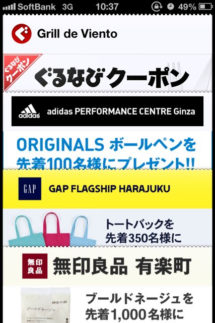 【iOS 6】新機能Passbookの使い方。お店に近づくとプッシュでお知らせしてくれるのが便利！
