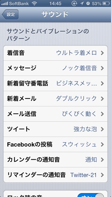【iOS 6】バイブパターンを着信、メールなどで別々に設定する方法。
