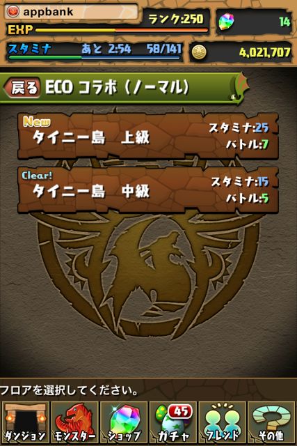 タイニー島 パズドラ攻略