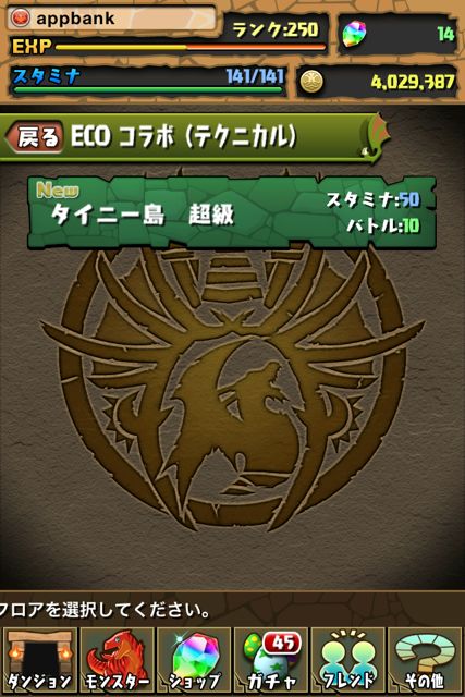 タイニー島 パズドラ攻略