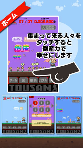 夜のiPhoneアプリ新着情報！RucKyGAMESが約2ヶ月ぶりに新作「とうさん」をリリース！