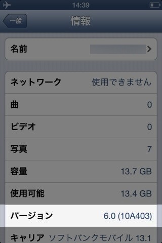 iOS バージョン