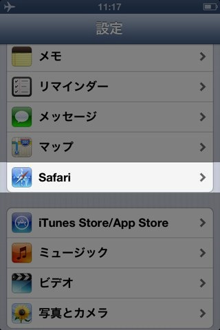 Safari セーフ・ブラウジング・データ