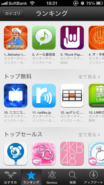 App Store (7)
