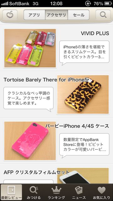 新しい AppBank.net