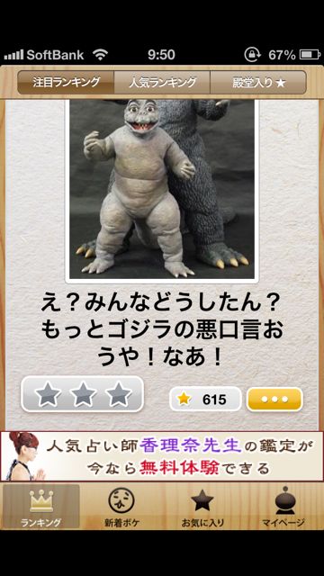 ボケて Bokete 面白写真で一言ボケるお笑いアプリ たくさん笑って疲れを吹き飛ばそう 無料 Appbank
