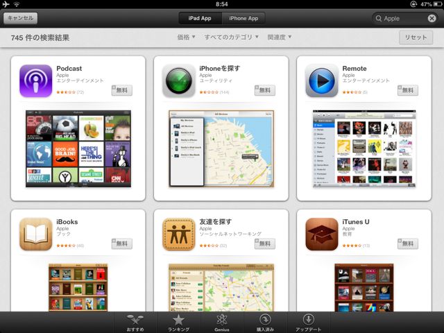 【iOS 6】新しくなったiPad版App Store。目的のアプリが見つけやすくなった！