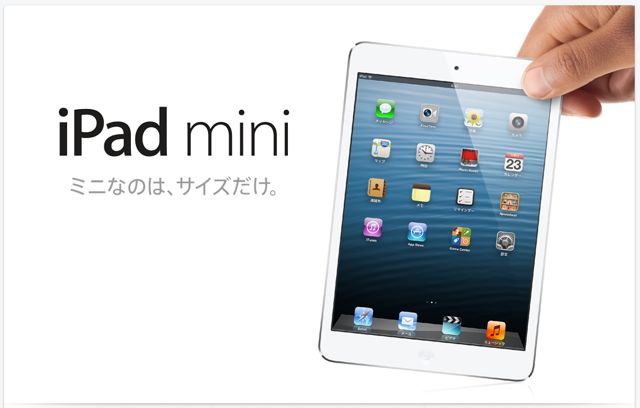 iPad mini がやってきて21日たった今、わかったiPad miniの魅力を振り返る。(昼刊) | AppBank
