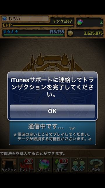 iTunes トランザクション