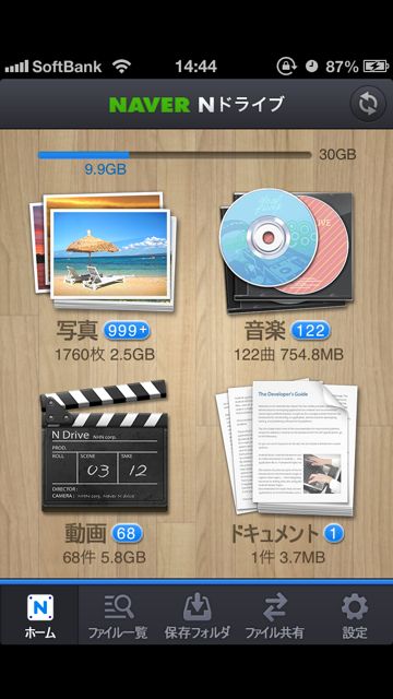 Nドライブ App (23)