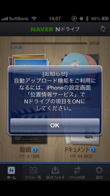 Nドライブ App (19)
