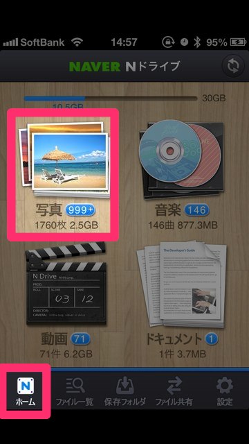 Nドライブ App (10)