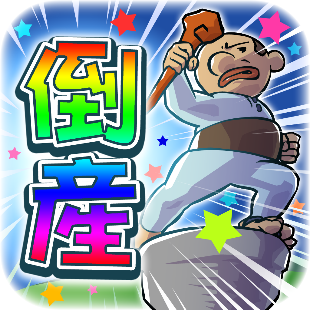とうさん: @RucKyGAMES の起業後第一弾ゲーム…って、いきなり「とうさん」かいっ！無料！
