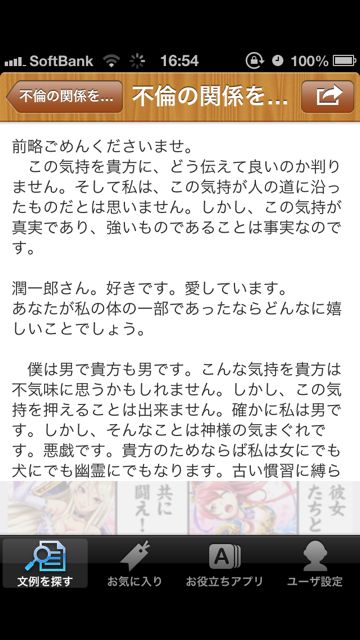 文例・スピーチ集 直子の代筆 (7)