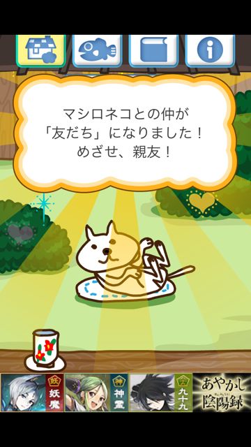 nekokita - 14 ネコがきた