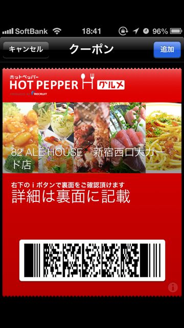標準アプリの「Passbook」でクーポンや搭乗券をまとめて管理しよう！