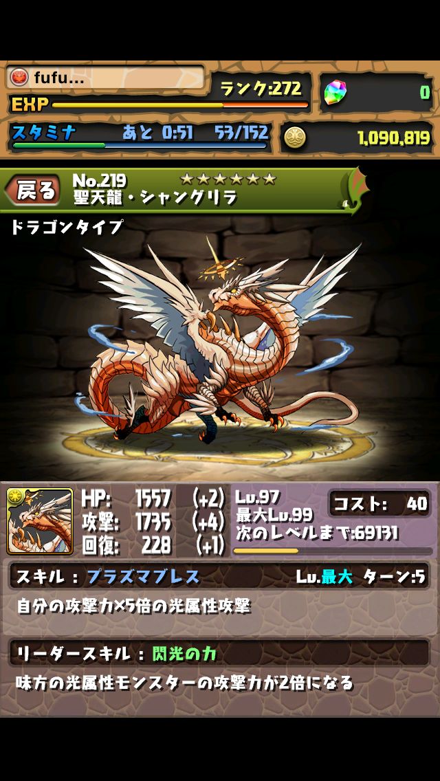 プラス パズドラ