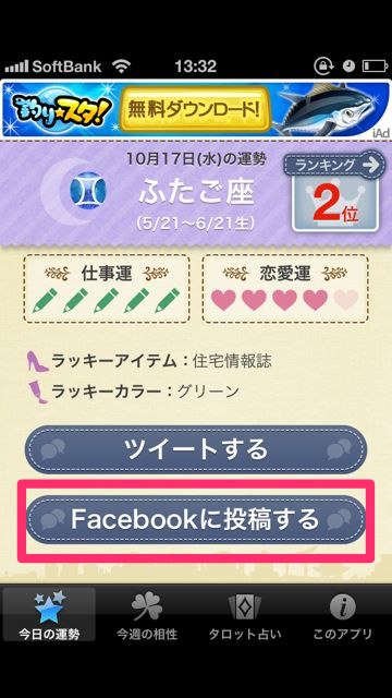 todaysfortune - 2 今日の運勢