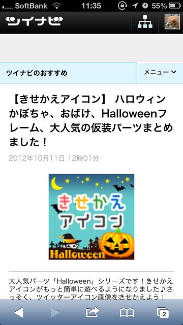 Twitterアイコンをハロウィン用に仮装しよう ツイナビきせかえアイコンを使えば超簡単 Appbank